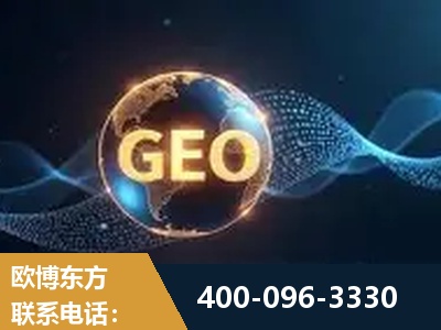 广元-GEO优化推广